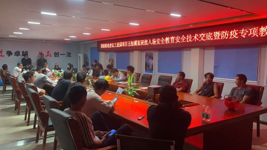 項目資訊 | 美的機電杏壇項目召開安全教育安全技術交底暨防疫專項會議
